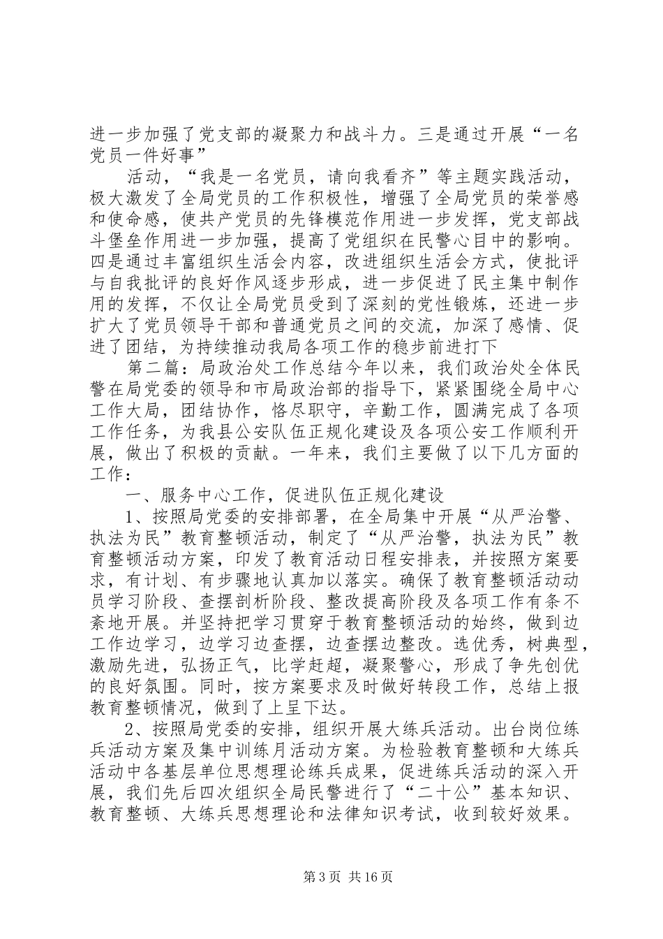 局政治处年终工作总结_第3页