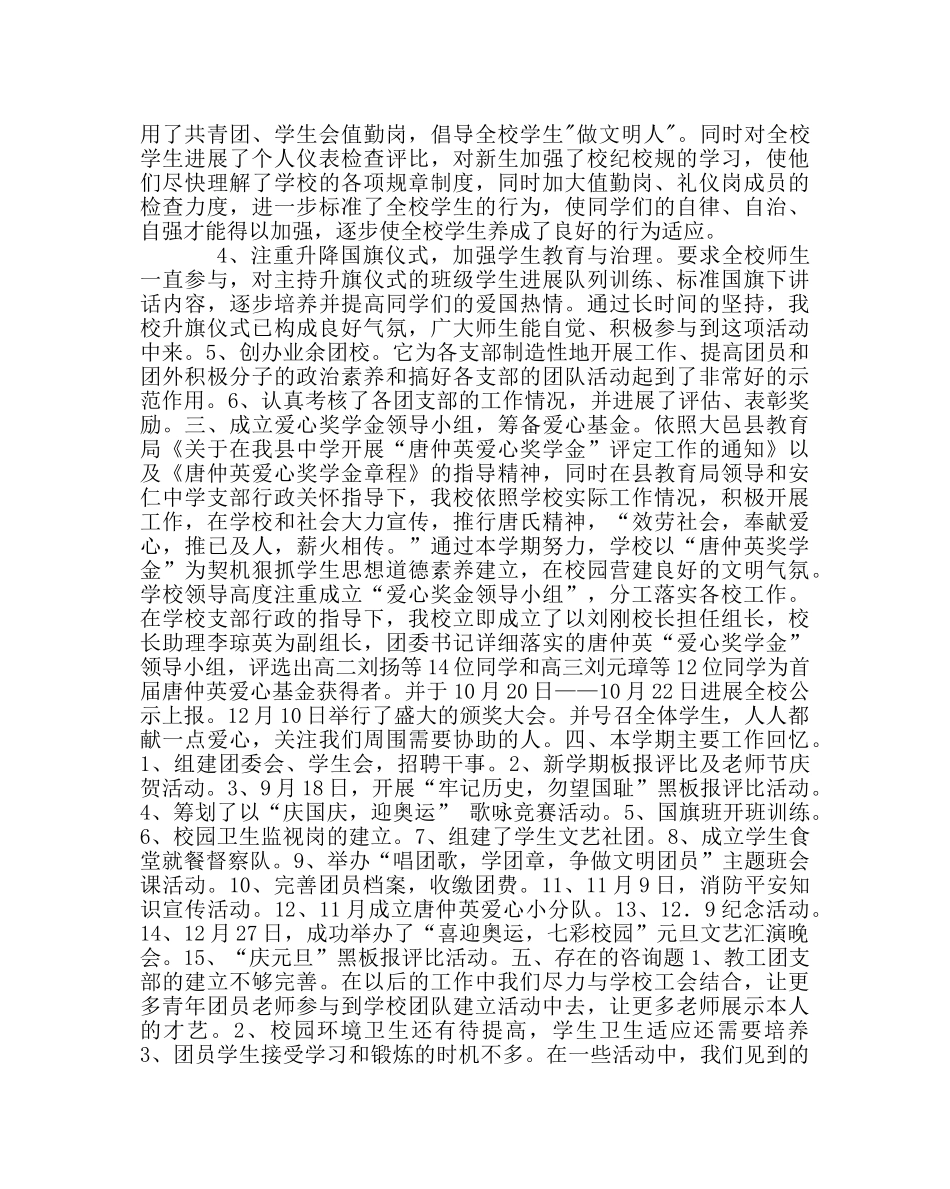 团委工作范文校团委工作总结（上学期） _第2页