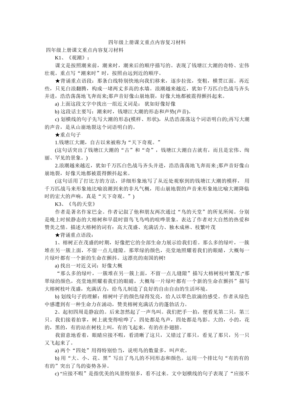 四年级上册课文重点内容复习资料 _第1页