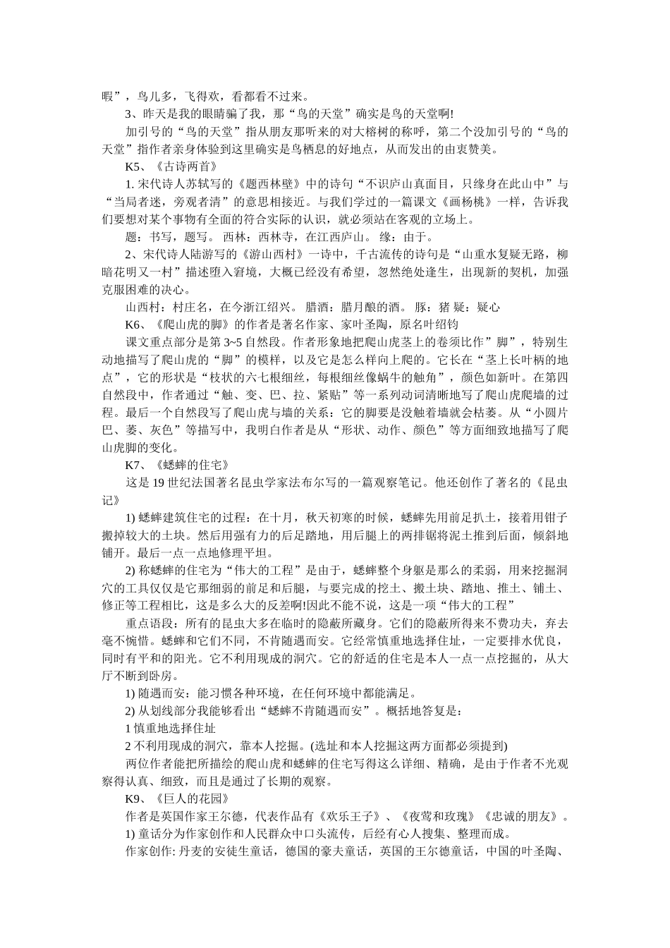 四年级上册课文重点内容复习资料 _第2页