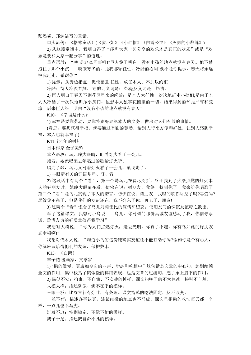 四年级上册课文重点内容复习资料 _第3页