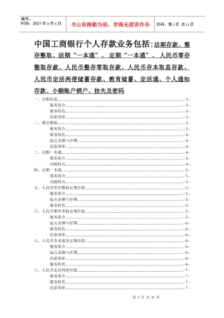 中国某银行个人存款业务介绍