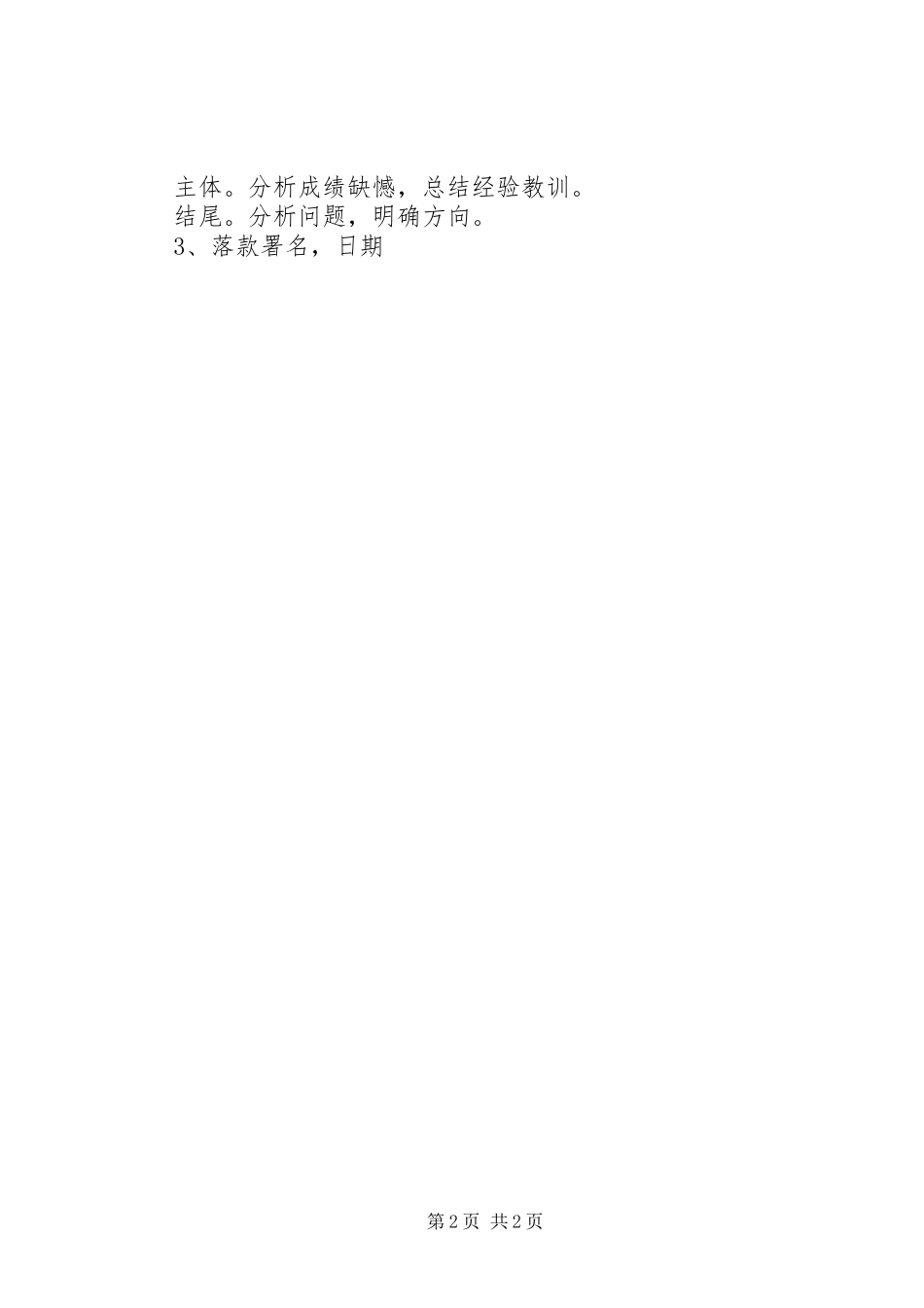 如何写月度工作总结_第2页