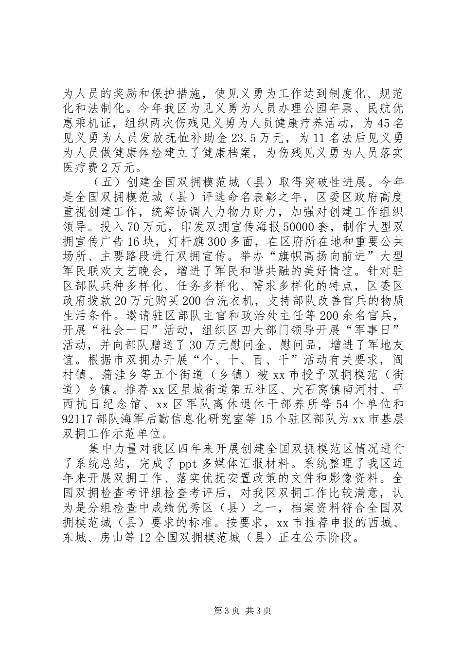 区民政局优抚安置科工作总结_第3页