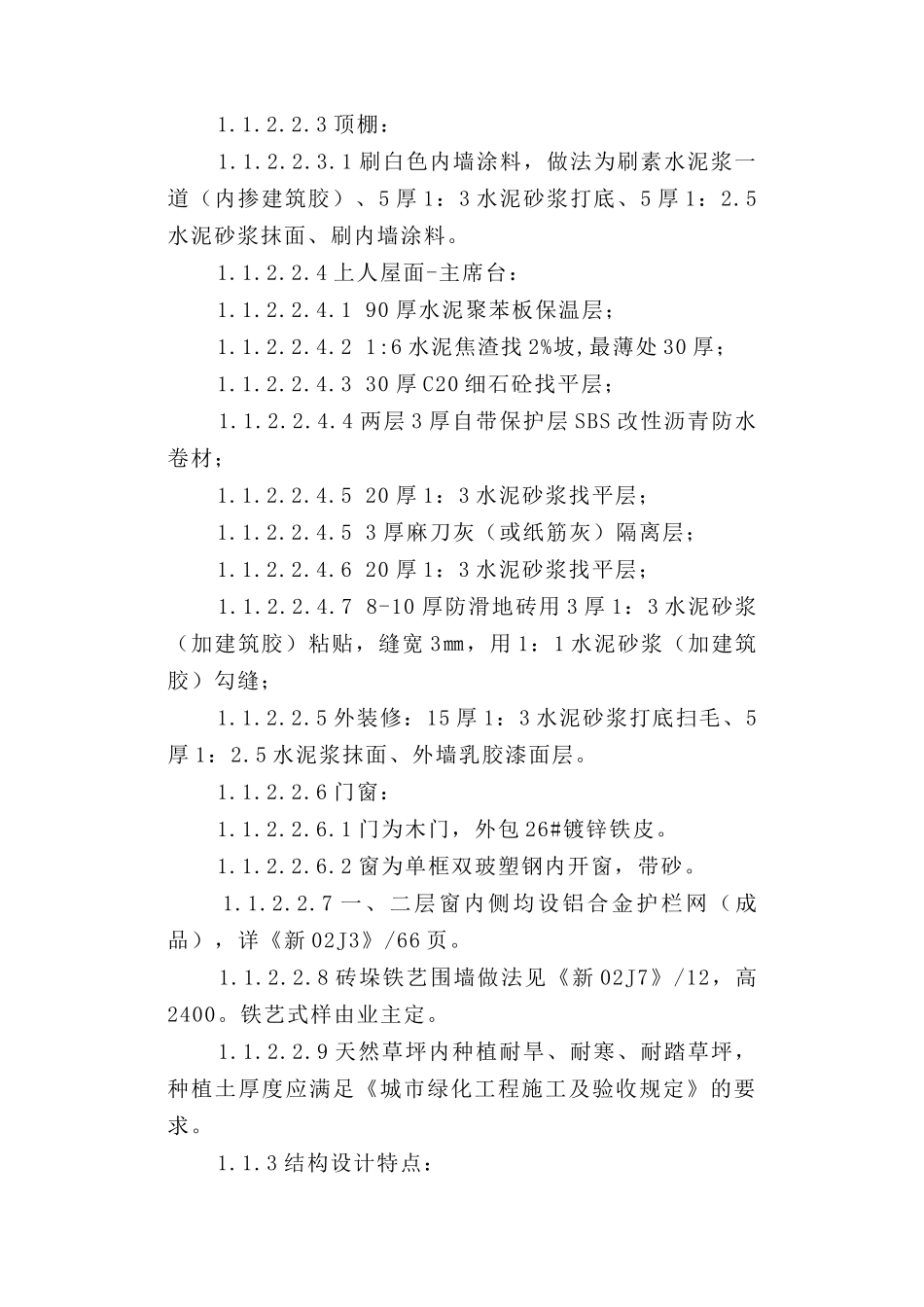 新疆某高级中学运动场改造工程施工组织设计方案_第3页