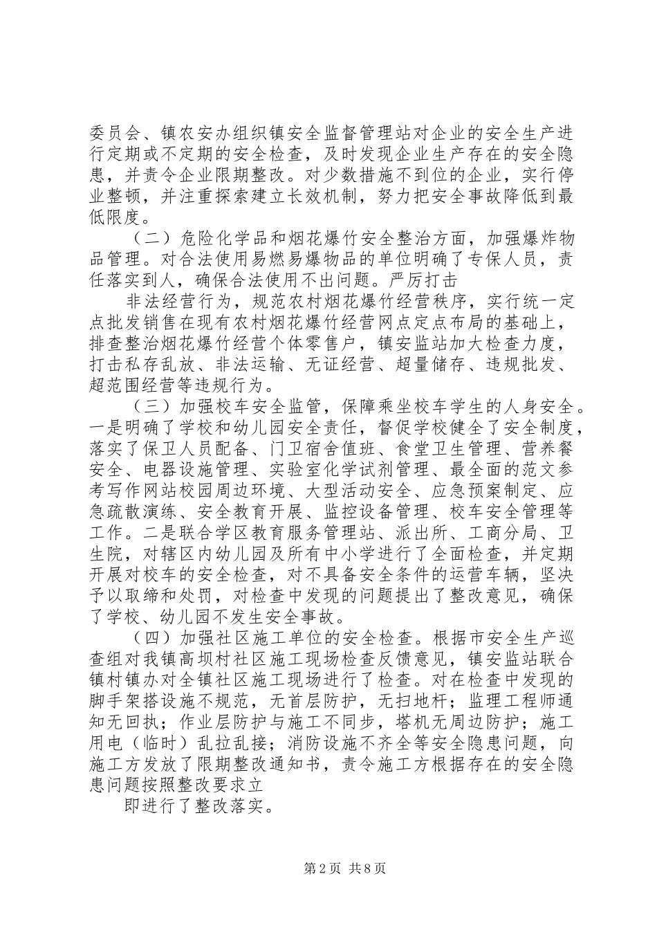 安监办个人总结_第2页