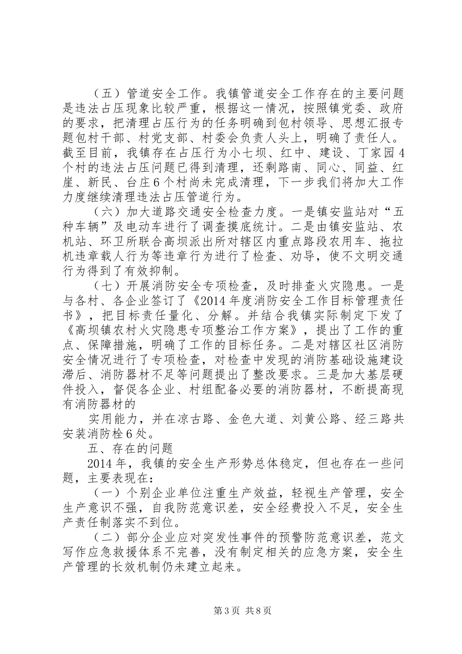 安监办个人总结_第3页