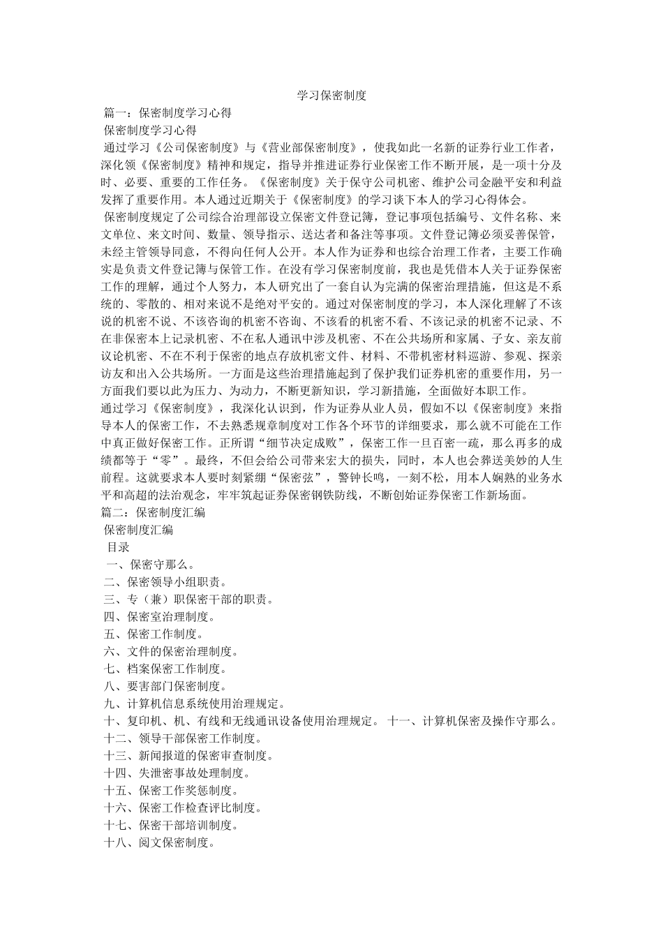 学习保密制度参考 _第1页