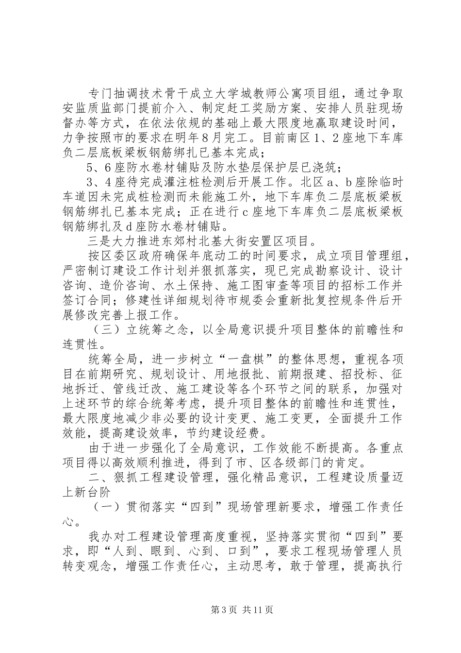 区基建办工作总结报告_第3页