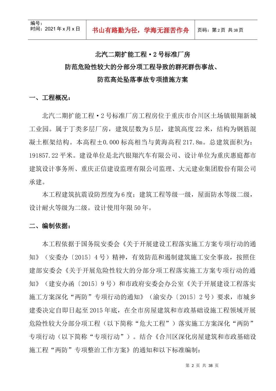 “两防”专项施工方案_第2页