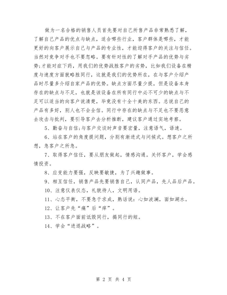 2024年销售人员工作总结结尾与2024年销售人员年度个人工作总结汇编_第2页