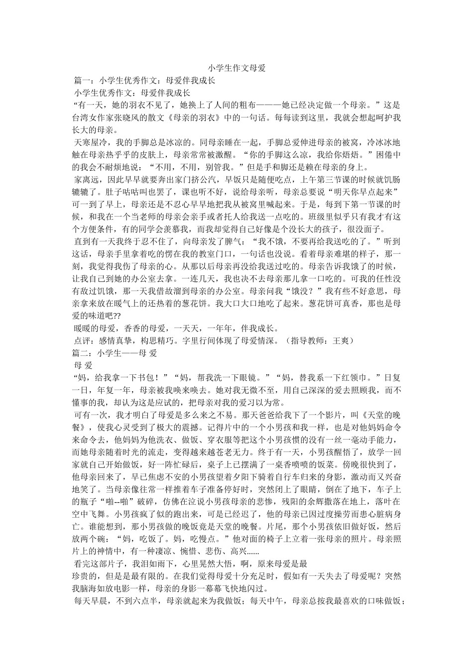 小学生作文母爱 _第1页