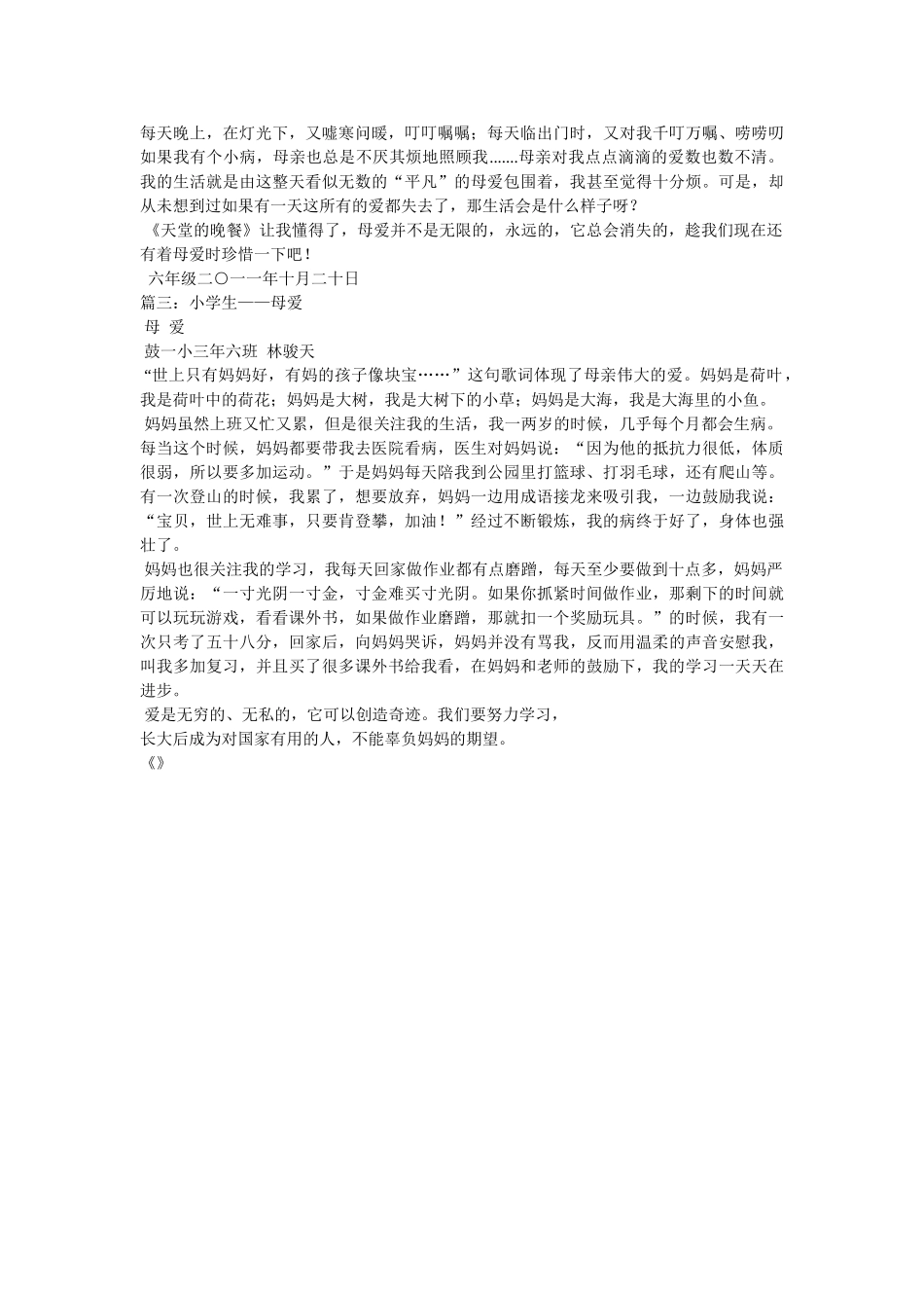 小学生作文母爱 _第2页