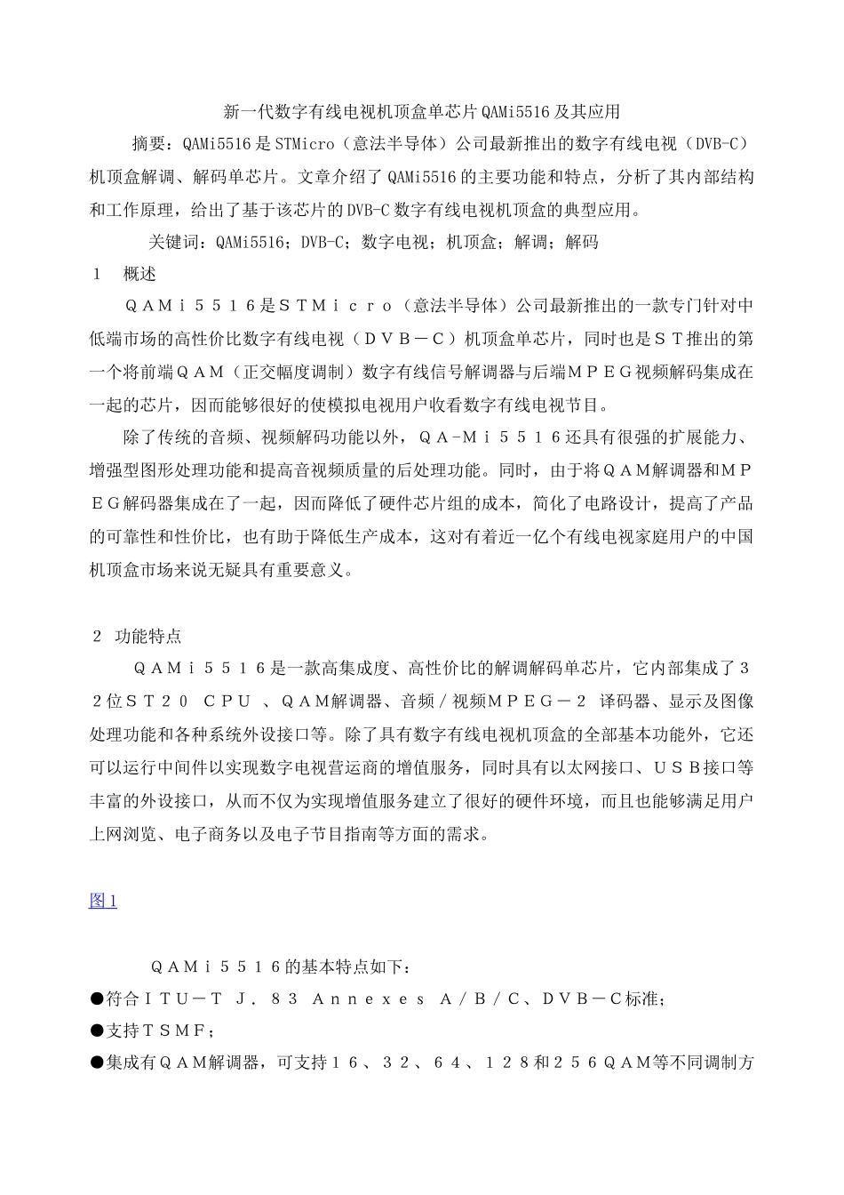新一代数字有线电视机顶盒单芯片QAMi5516及其应用_第1页