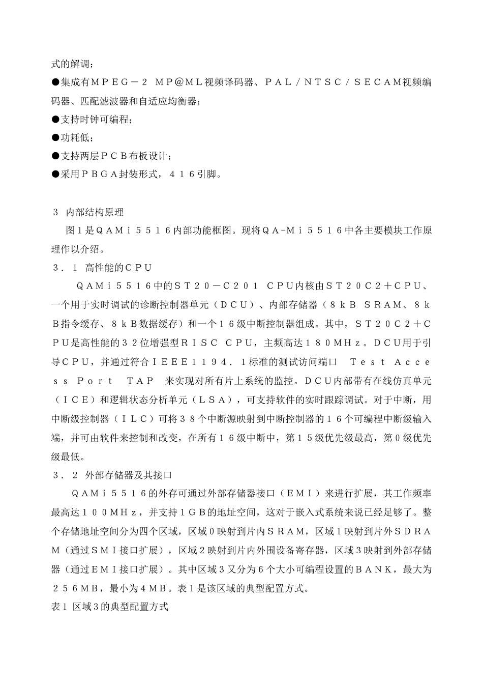 新一代数字有线电视机顶盒单芯片QAMi5516及其应用_第2页