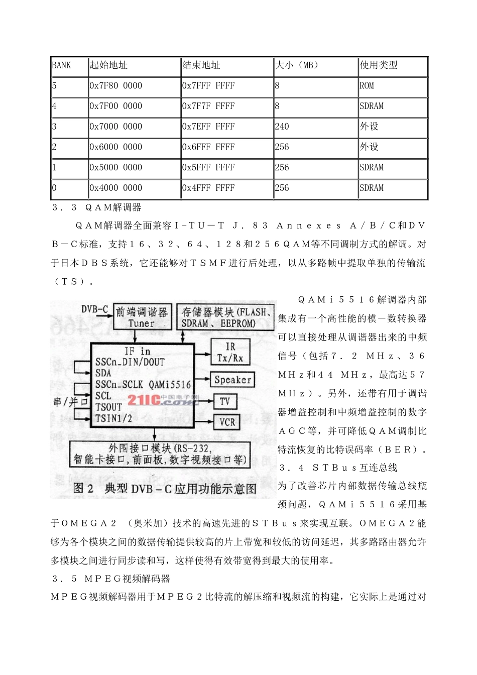 新一代数字有线电视机顶盒单芯片QAMi5516及其应用_第3页