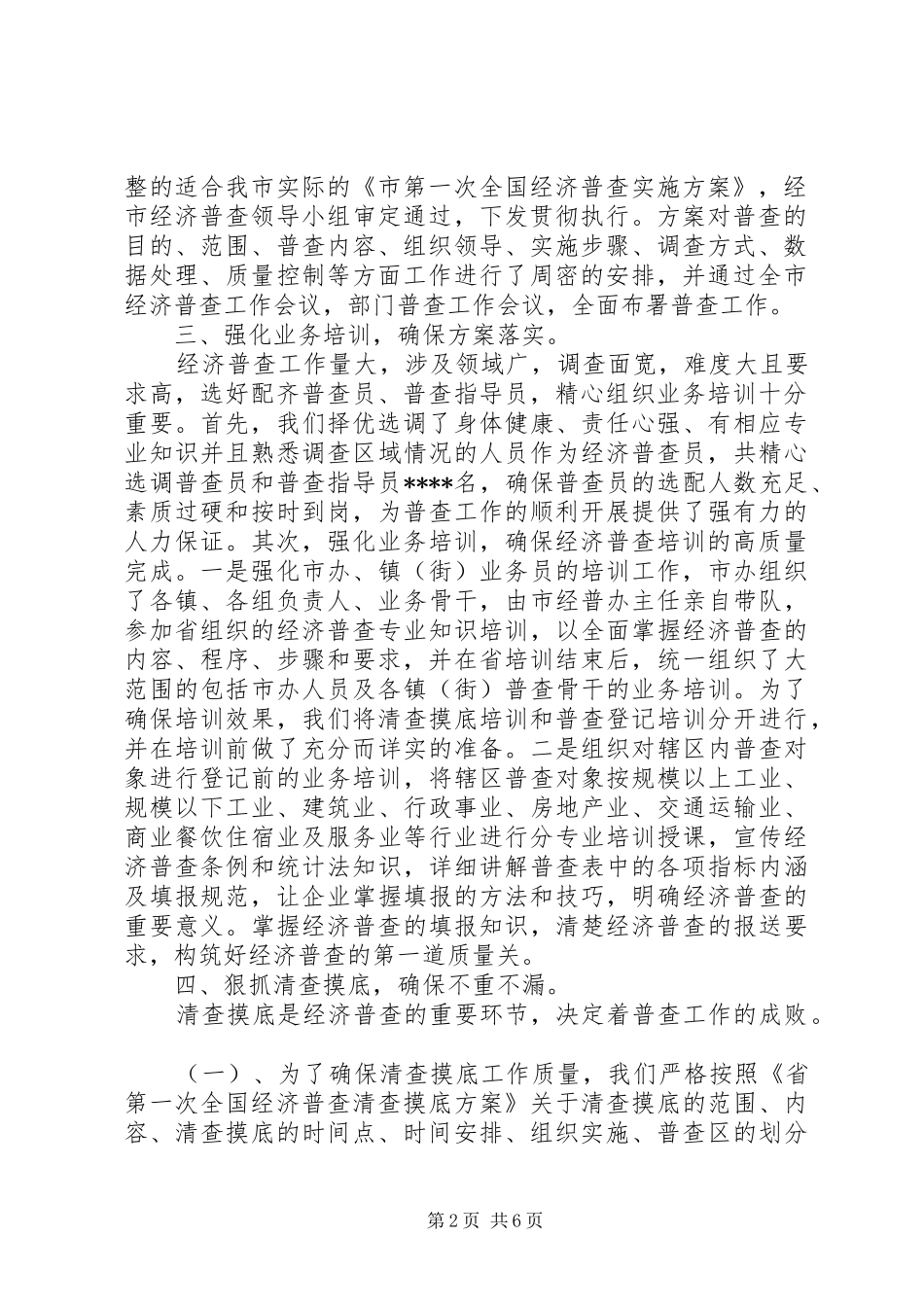 市第一次全国经济普查总结_第2页