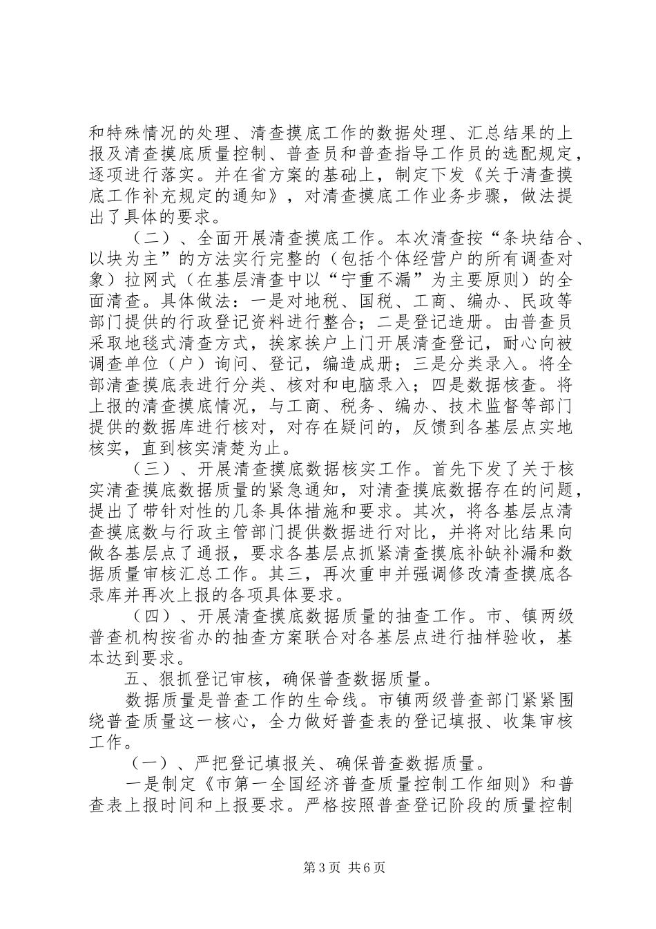 市第一次全国经济普查总结_第3页