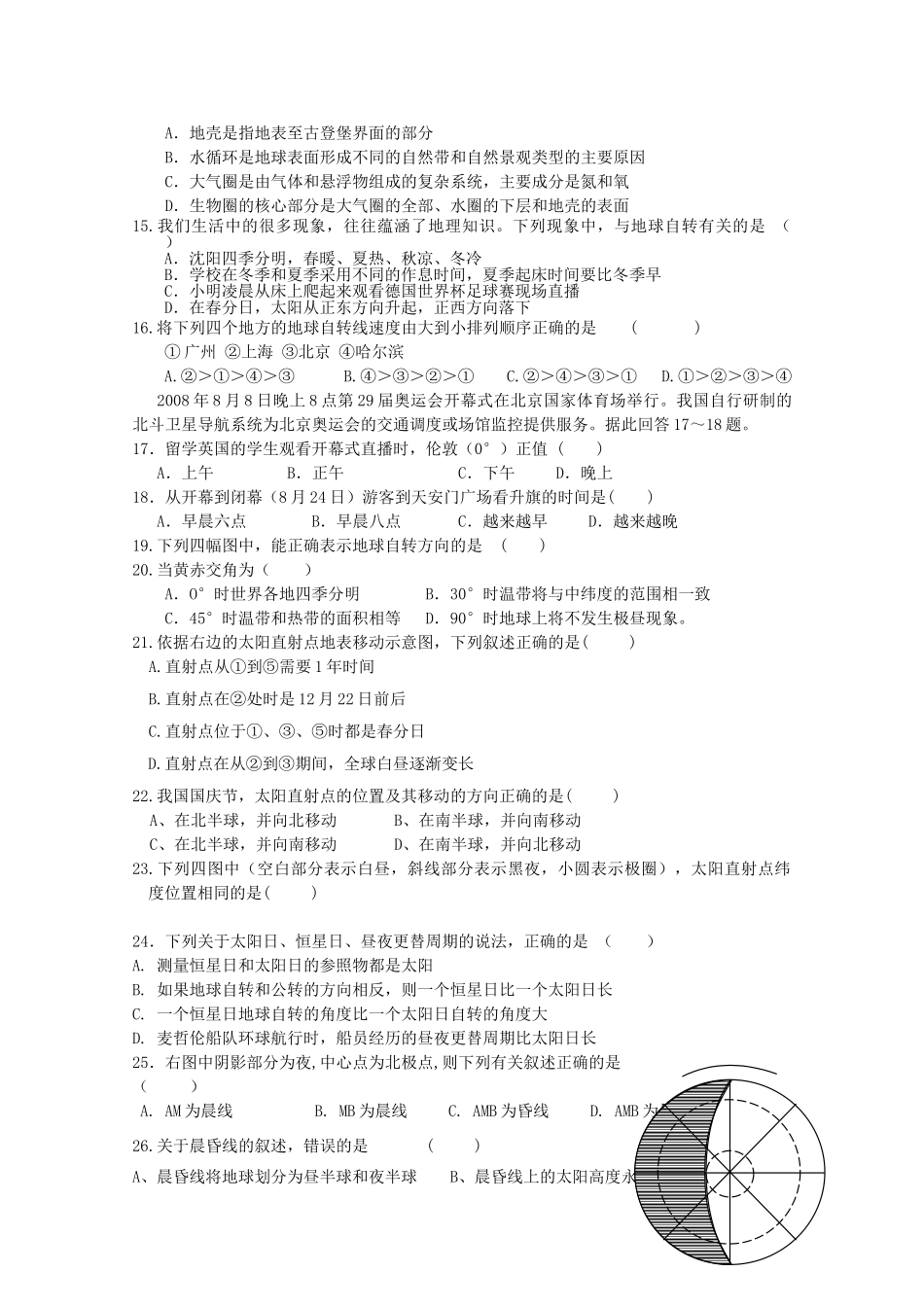 四川省成都航天10-11学年高一地理上期期中考试（无答案）人民版 _第2页