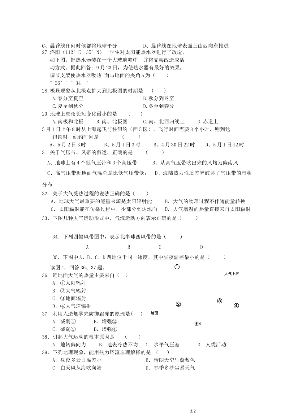 四川省成都航天10-11学年高一地理上期期中考试（无答案）人民版 _第3页
