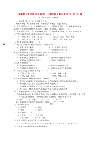 四川省成都航天10-11学年高一地理上期期中考试（无答案）人民版 