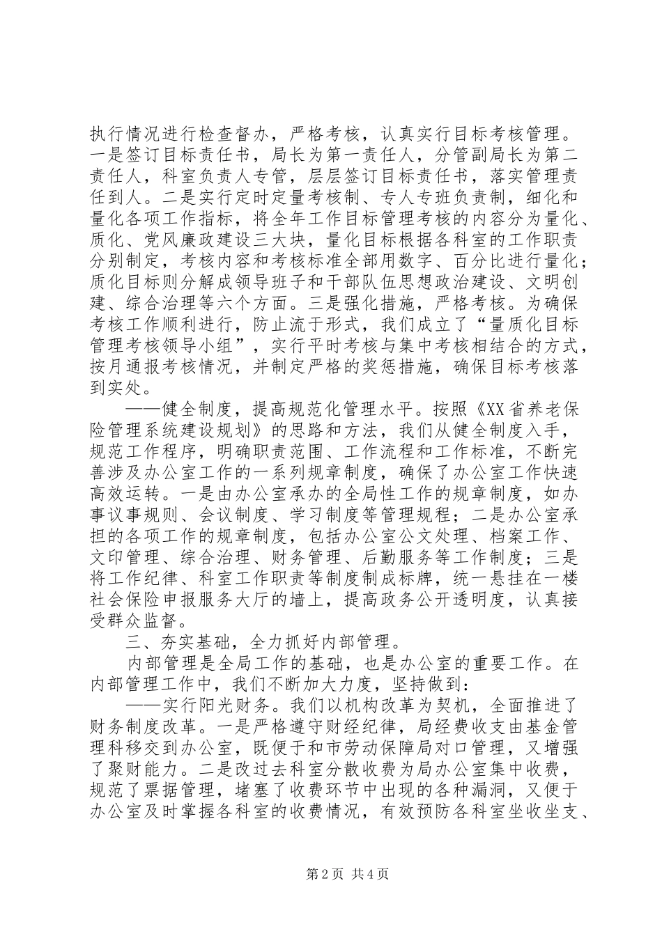 劳动和社会保障局办公室工作总结_第2页