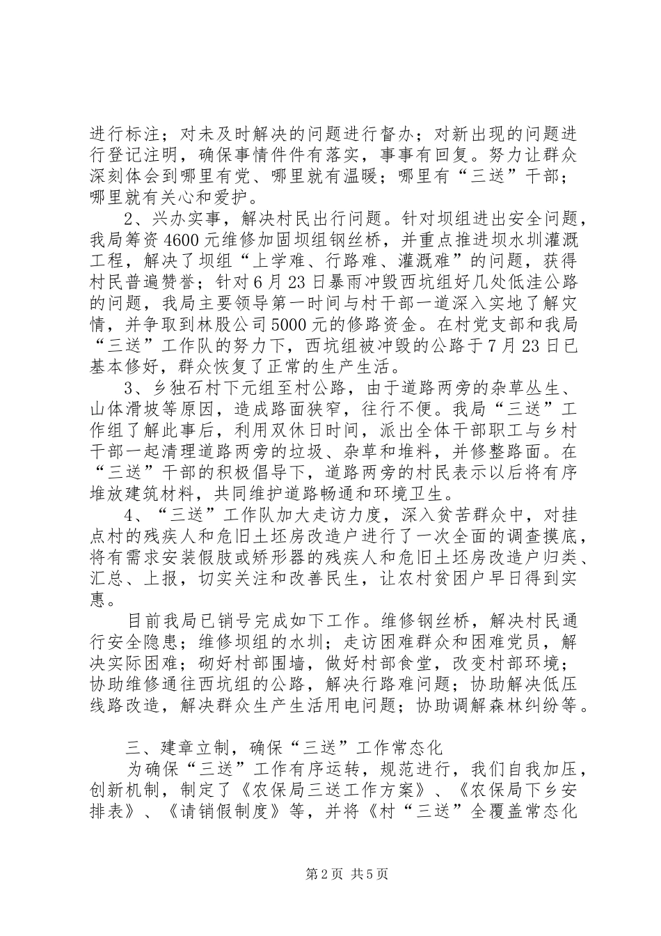农保局开展三送活动工作总结_第2页