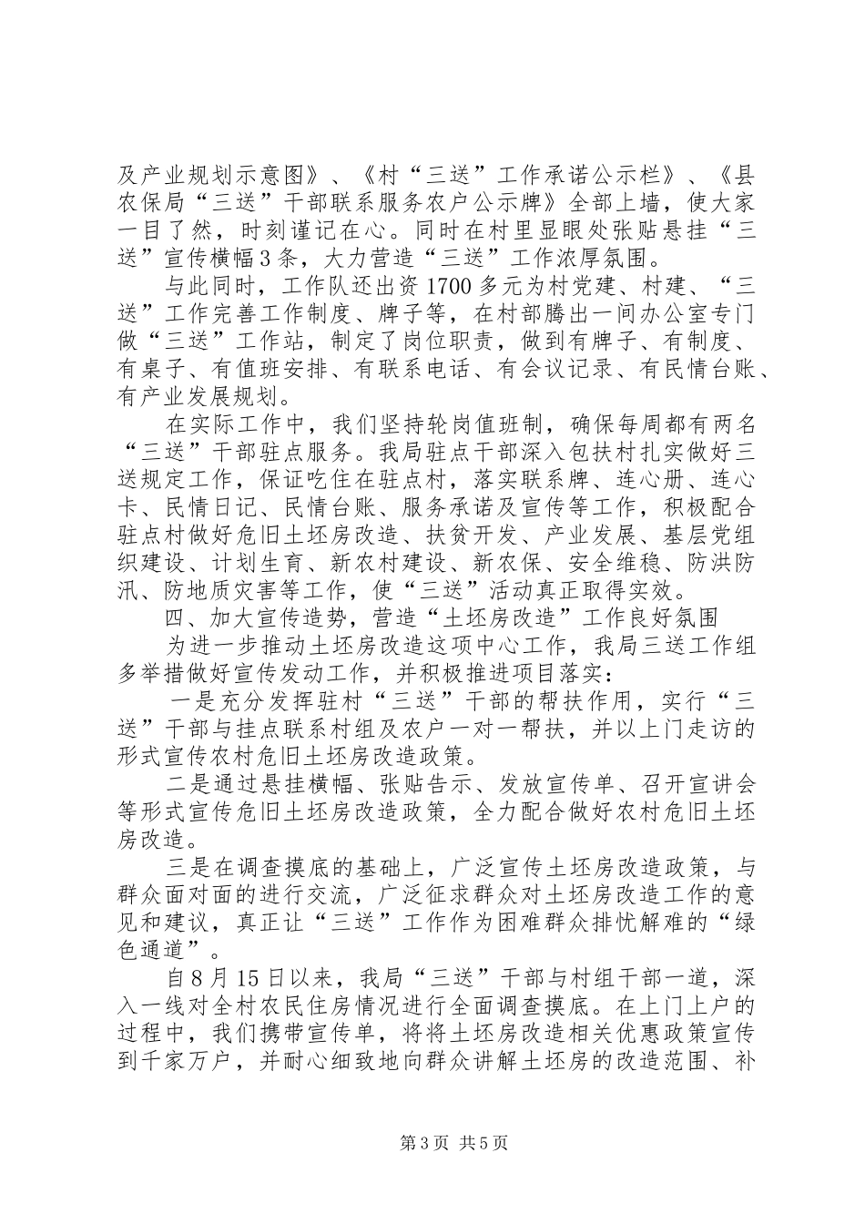 农保局开展三送活动工作总结_第3页