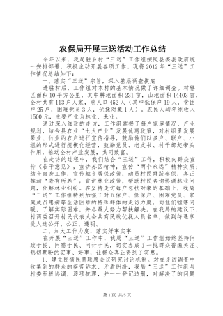 农保局开展三送活动工作总结