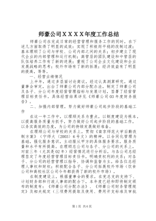 师豪公司ＸＸＸＸ年度工作总结