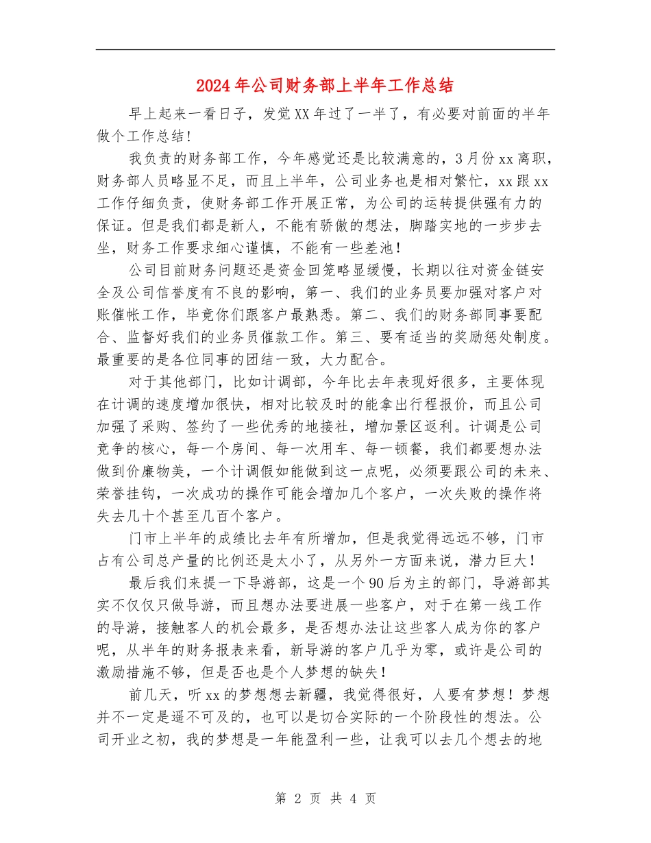 2024年公司财务部上半年工作总结_第2页