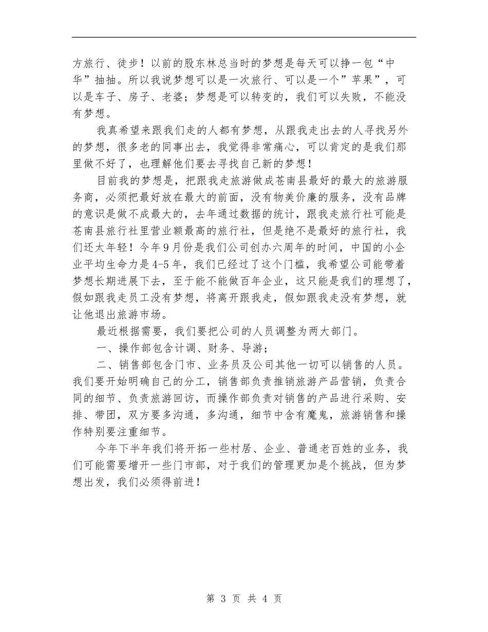 2024年公司财务部上半年工作总结_第3页