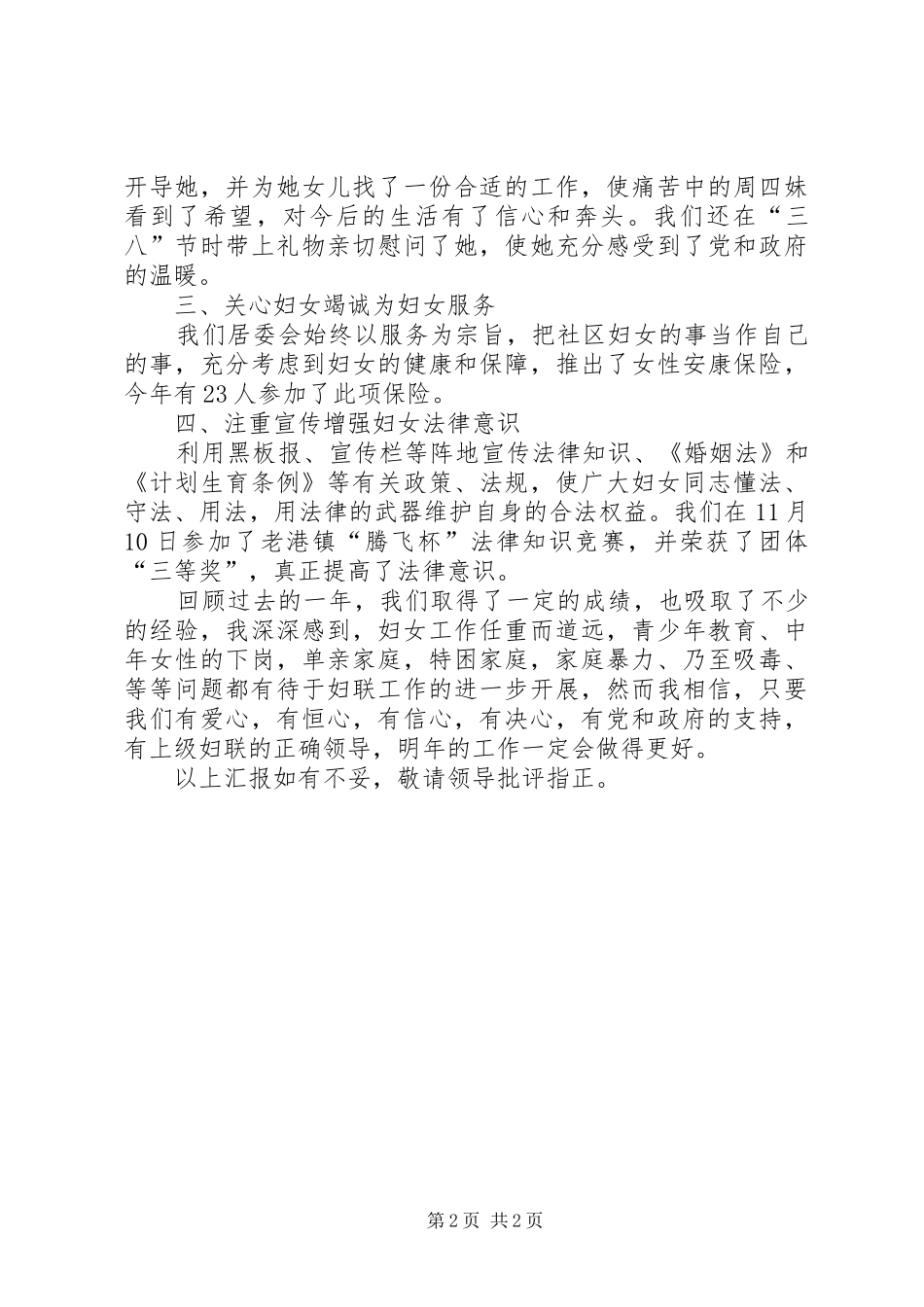 居委会妇女年度工作总结_第2页