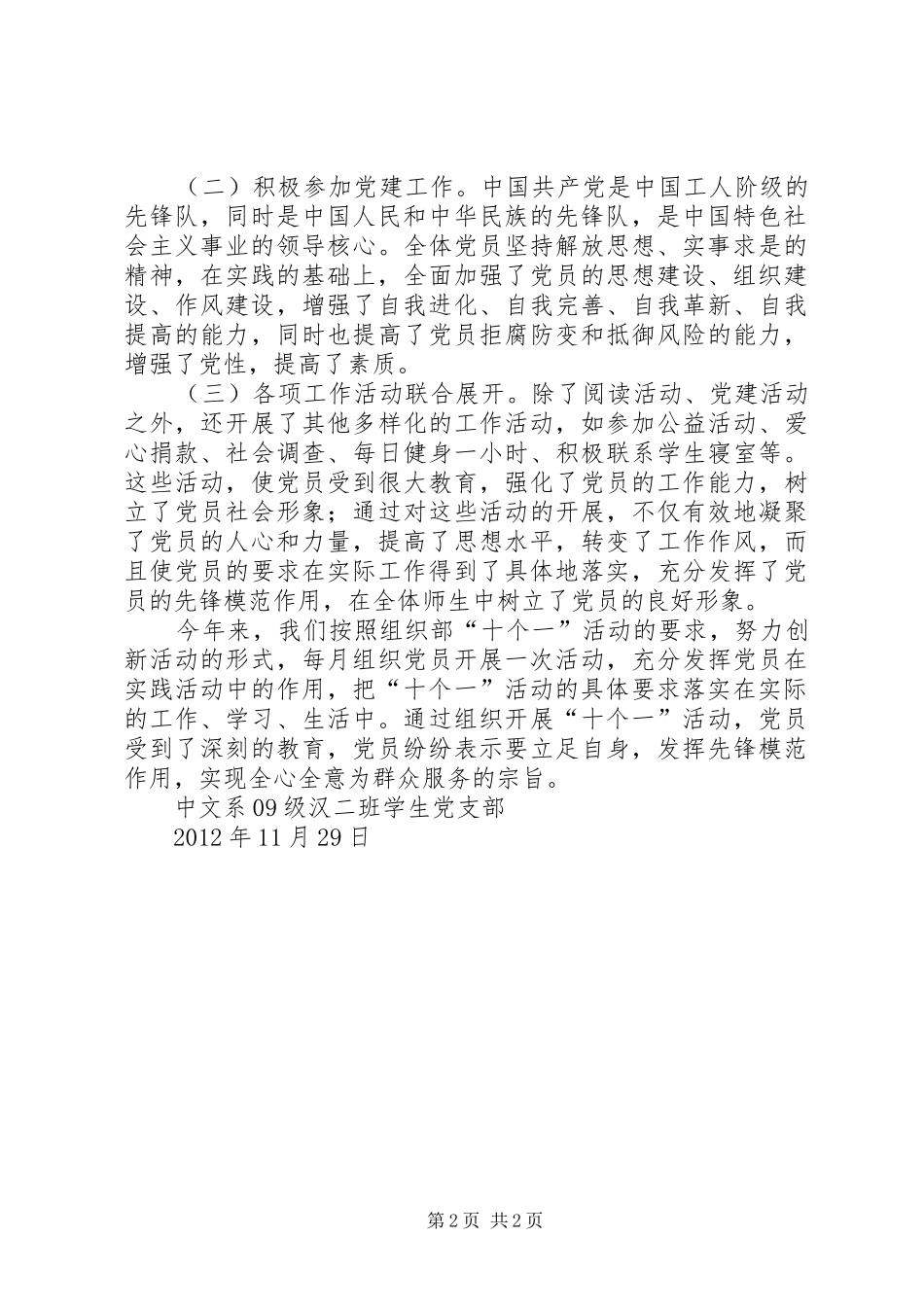 十个一活动总结[精选五篇]_第2页