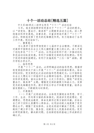 十个一活动总结[精选五篇]