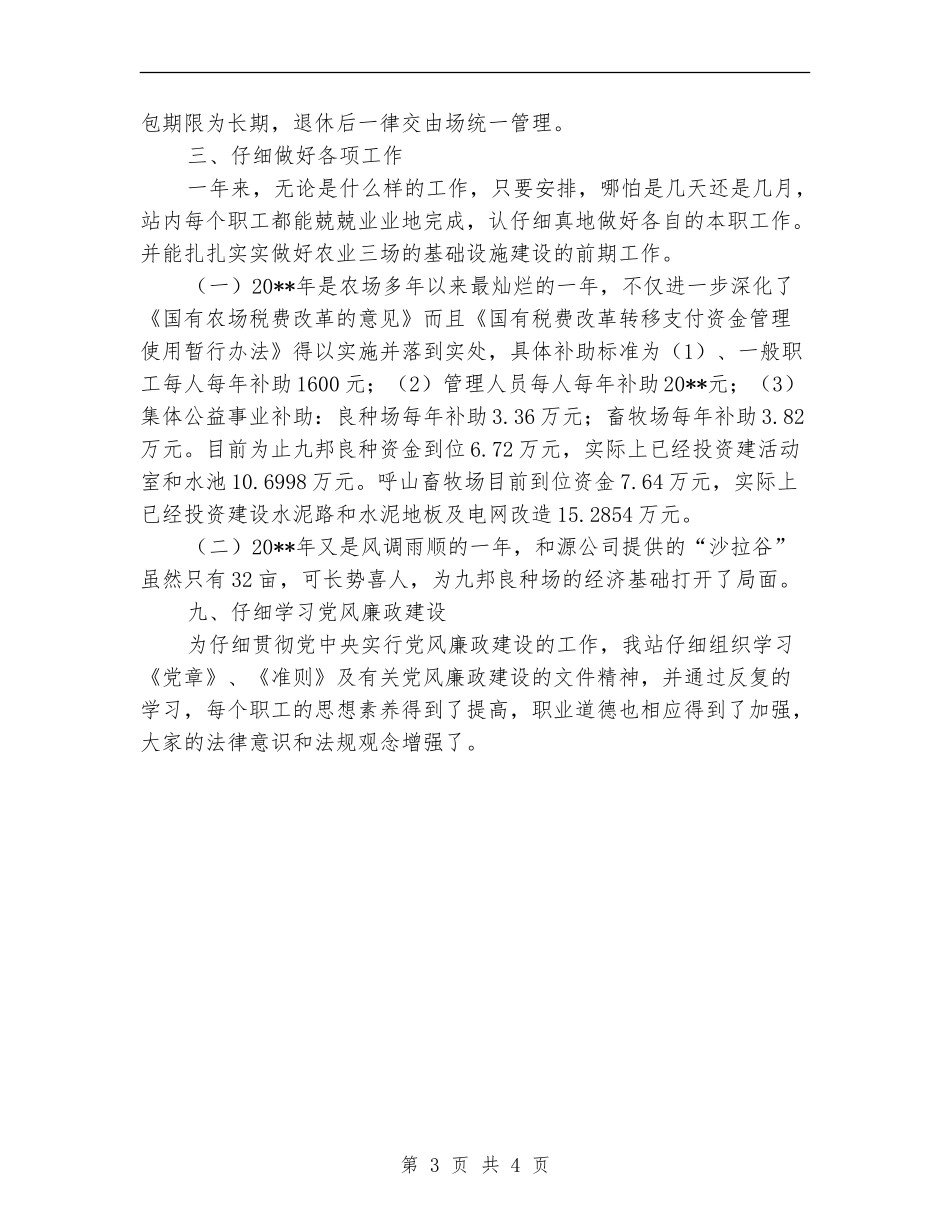 农业局农场管理站半年工作总结_第3页