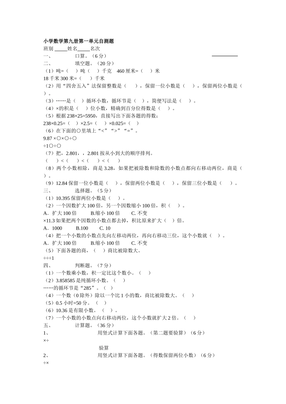 小学数学第九册第一单元自测题新课标人教版 _第1页