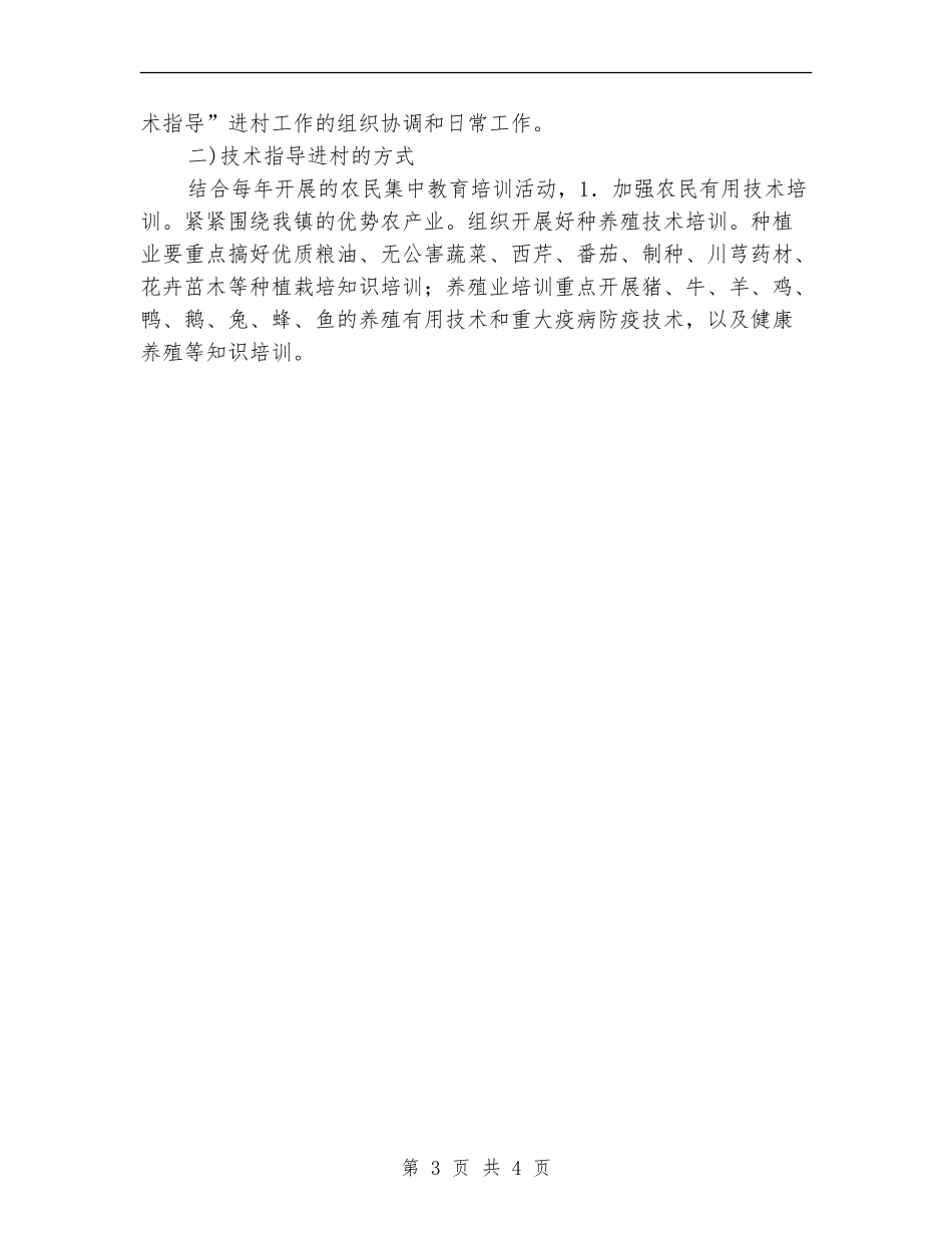 2024年技术指导进村规划_第3页