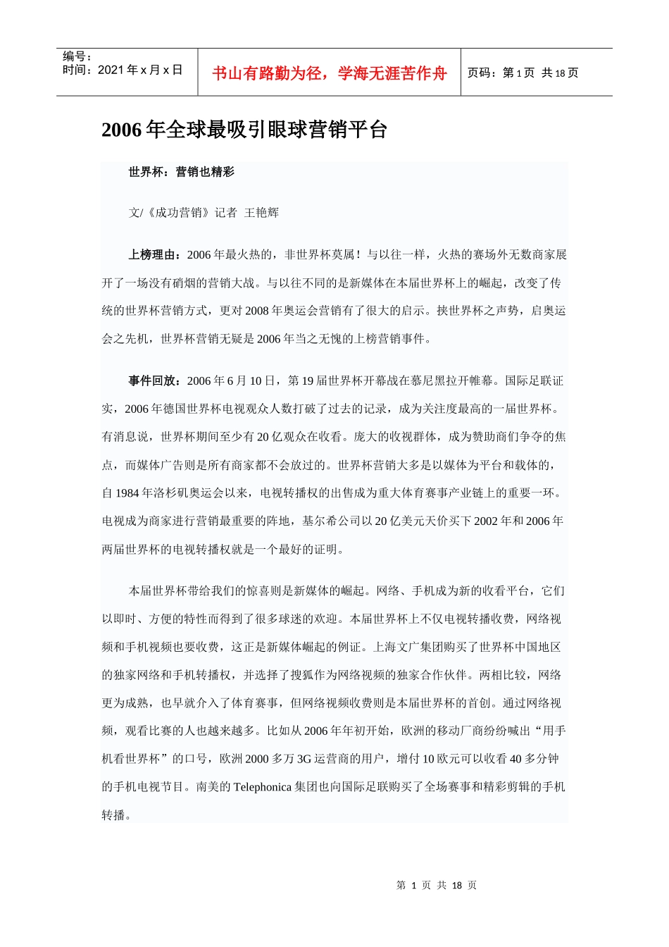 年全球最吸引眼球营销平台_第1页