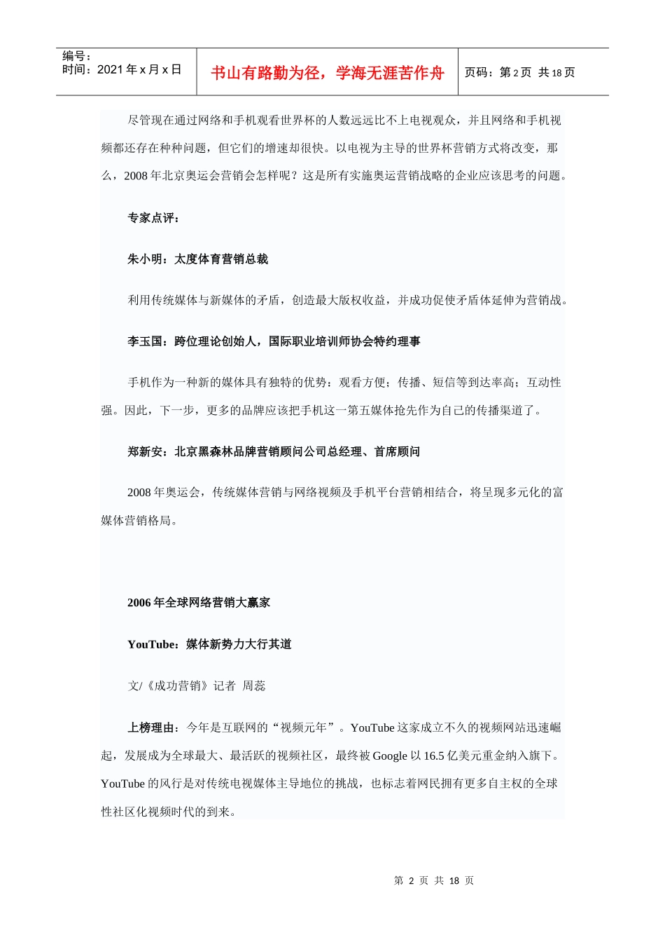 年全球最吸引眼球营销平台_第2页