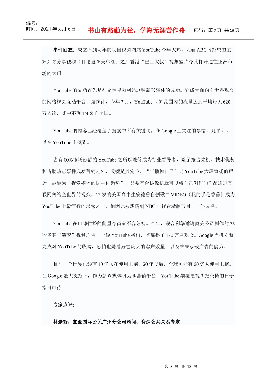 年全球最吸引眼球营销平台_第3页