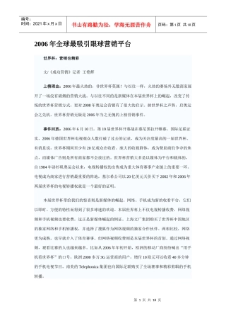 年全球最吸引眼球营销平台