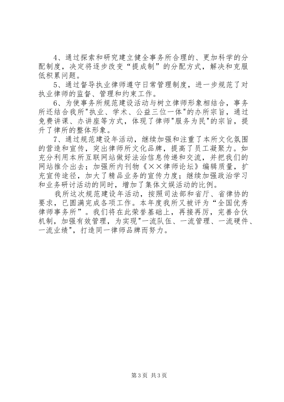 律师事务所规范建设年活动工作总结_第3页