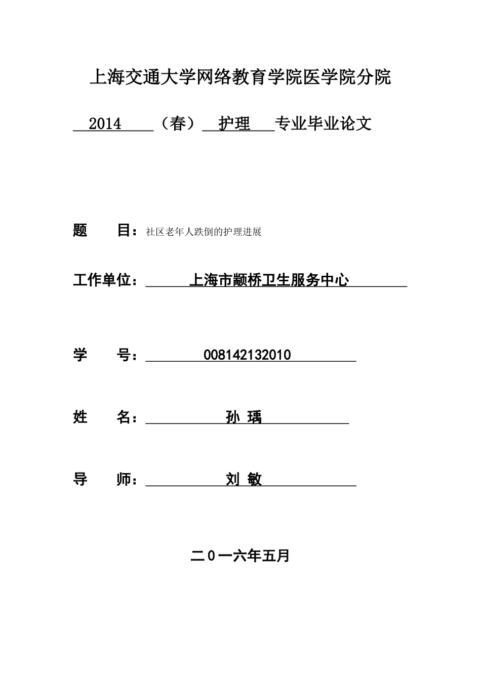 孙瑀008142132010 最终版 _第1页