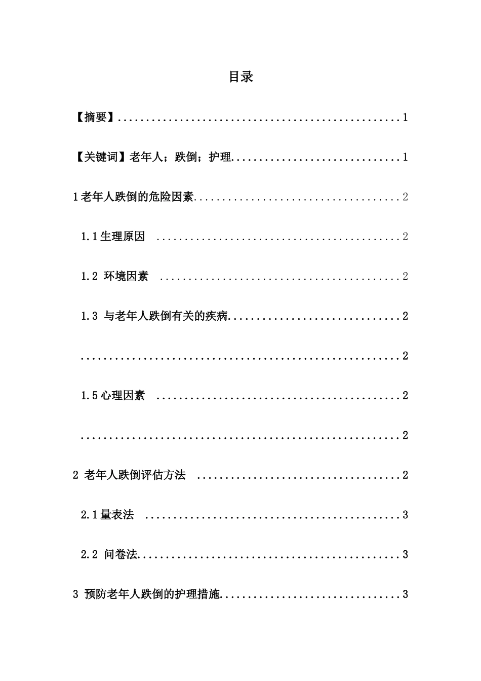 孙瑀008142132010 最终版 _第3页