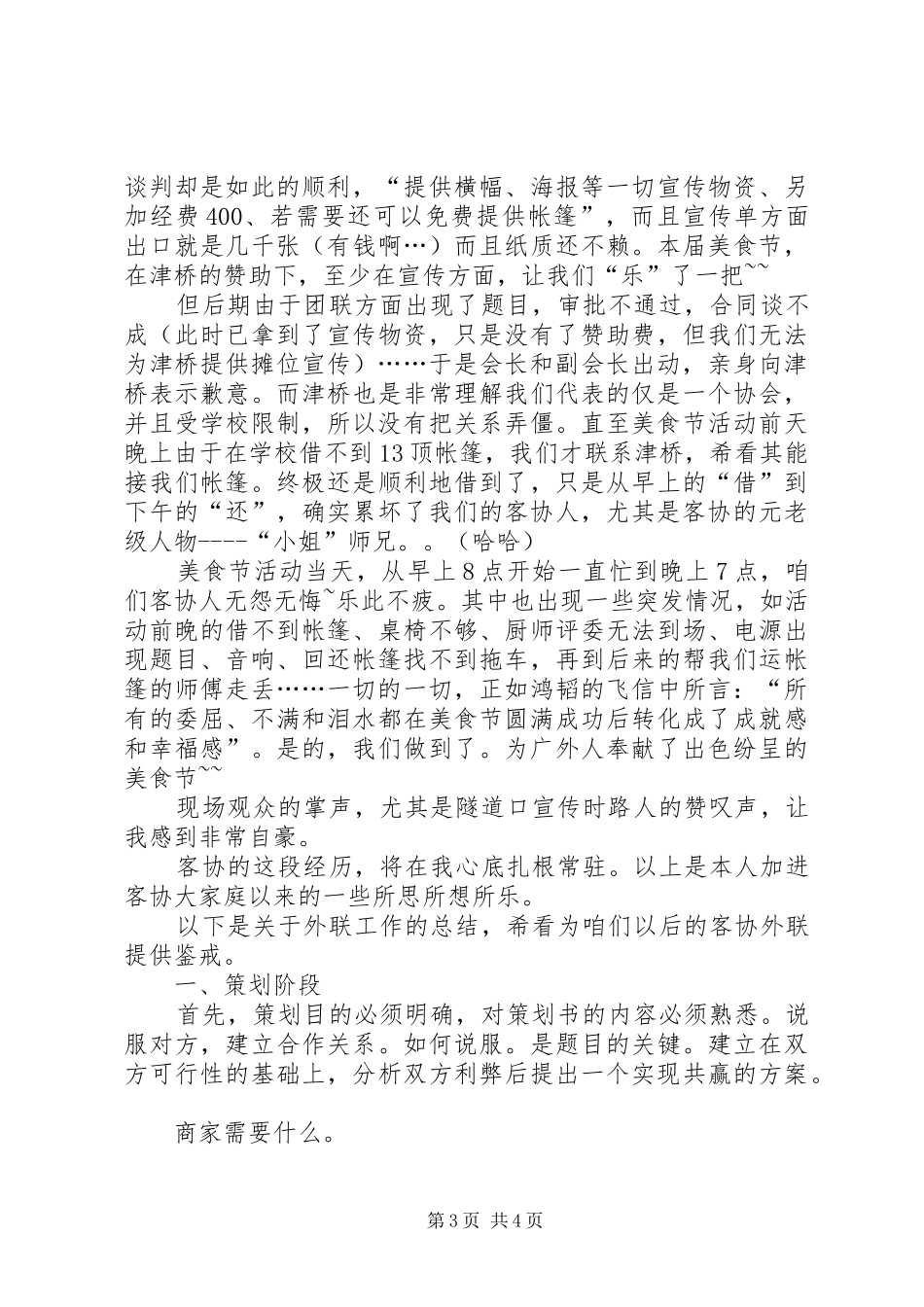 大学客协外联个人工作总结_第3页