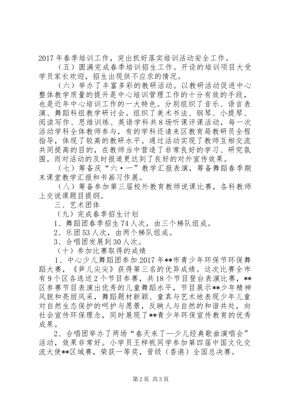 区青少年活动中心XX年第一季度工作总结_第2页