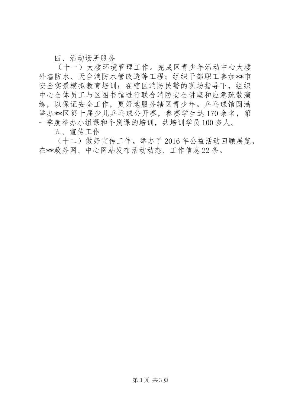 区青少年活动中心XX年第一季度工作总结_第3页