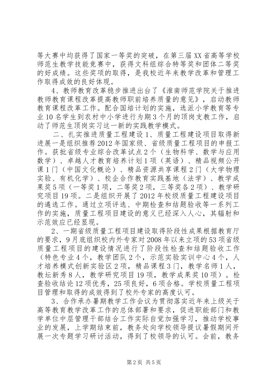 大学教务处工作总结_第2页