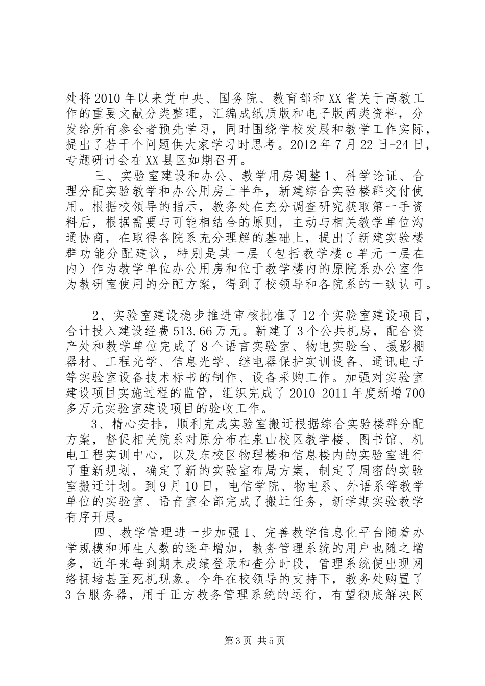 大学教务处工作总结_第3页
